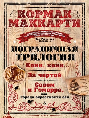 cover image of Пограничная трилогия
